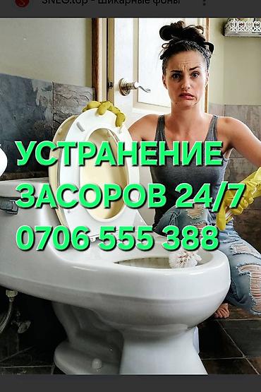 клининг ош цена: Канализационные работы | Ремонт трубы, Установка септика, Чистка стояков Больше 6 лет опыта — 1