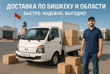повар китайка: 🚚 Услуги ПОРТЕРА по Бишкеку и Чуйской области 🔧 Быстро • Надёжно •