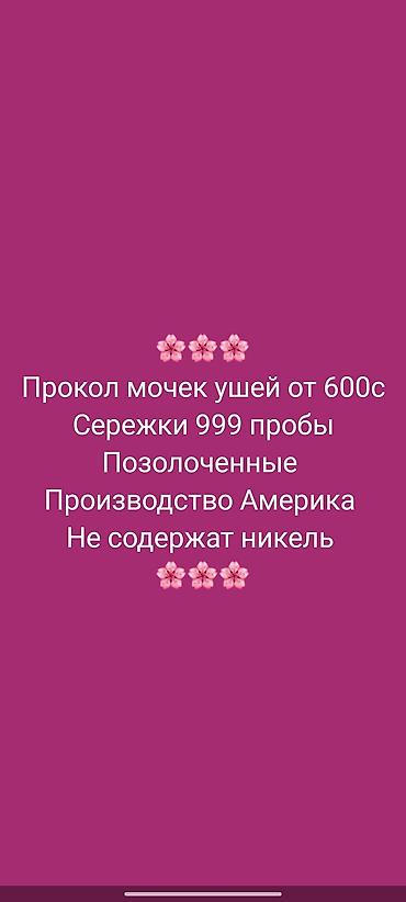 Красота и здоровье: Пирсинг, прокалывание — 1