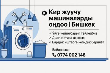 сколько стоит поменять экран на телефоне в бишкеке: Кир жуучу машиналарды оңдоо — Бишкек 🔧 Үйүңүзгө барып оңдоп беребиз 🔍