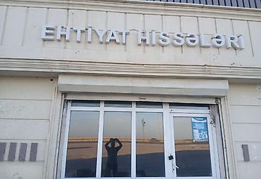 взять кафе в аренду: Qaradağ rayonu Salyan yolu Ehtiyat hissələri mağazası icarəyə verilir — 1