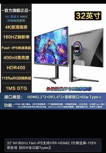 Мониторы: Игровой 32" 4K 160Hz Fast IPS (GX321UR) Продам 32-дюймовый 4K-монитор — 9