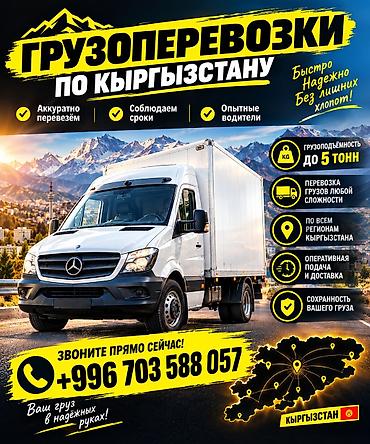 карго ош узбекистан: 🚛🔥 ГРУЗОПЕРЕВОЗКИ — БЫСТРО, НАДЁЖНО, БЕЗ ЛИШНИХ ЗАБОТ! 🔥🚛 Нужно — 1