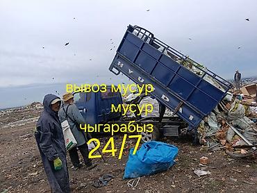 Вывоз мусора ВЫВОЗ МУСОР ВЫВОЗ МУСОР ВЫВОЗ МУСОР ВЫВОЗ МУСОР ВЫВОЗ