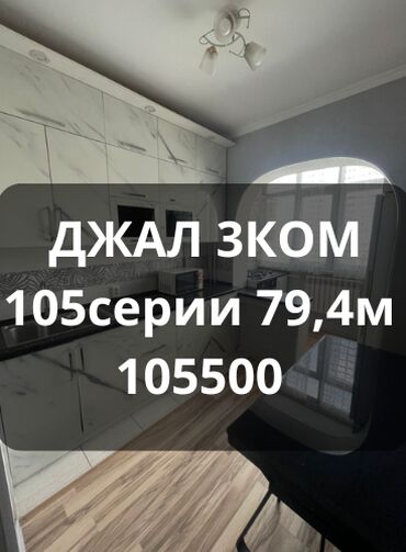 Продажа квартир: 3 комнаты, 79 м², 105 серия, 7 этаж, Евроремонт