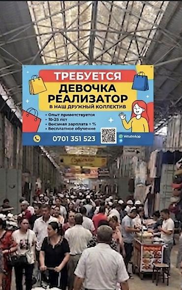 Требуется реализатор в дружный коллектив (рынок Дордой) - Опыт