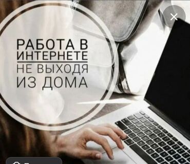 Другие специальности: Работа для студентов.и просто кто хочет заработать.для активных