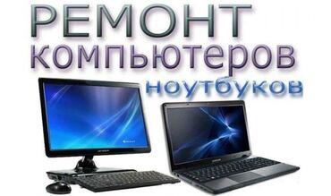 компютер оптом: Ремонт ноутбуков и компьютеров. Сборка, настройка, переустановка