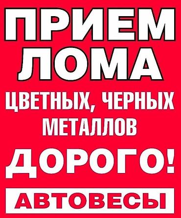 Скупка и переработка: Приём лома цветных и чёрных металлов. Дорого. На площадке установлены — 1