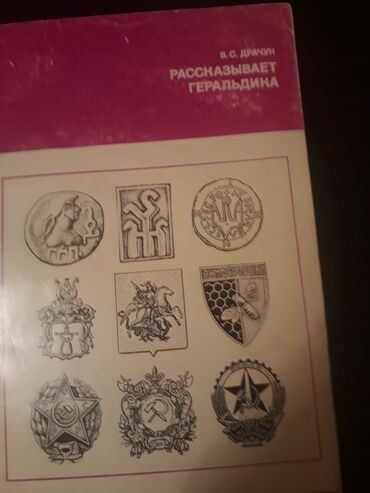 Digər kitablar və jurnallar: Книги. Чтобы посмотреть все мои объявления, нажмите на имя продавца — 31