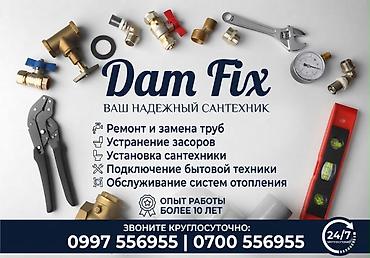 Сантехнические работы: Монтаж и замена сантехники Больше 6 лет опыта — 1