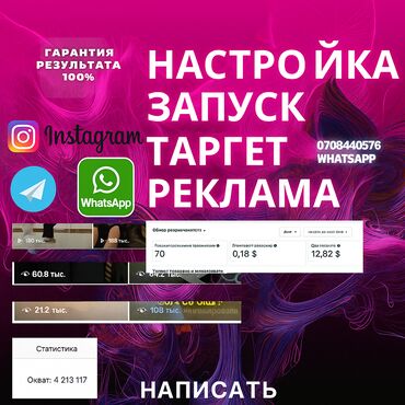 купить подписчиков инстаграм бишкек: Мобильные приложения, Instagram, Facebook, Настройка таргетированной рекламы