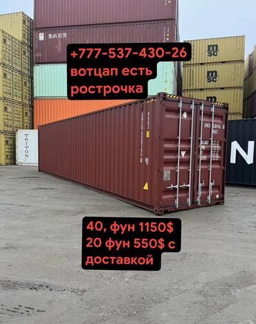 контейнер доставка: Продажа морских контейнеров полный талон документов состояние 10 из