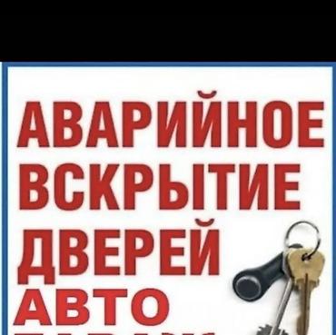 Аварийное вскрытие замков Аварийное вскрытие Вскрытие замков