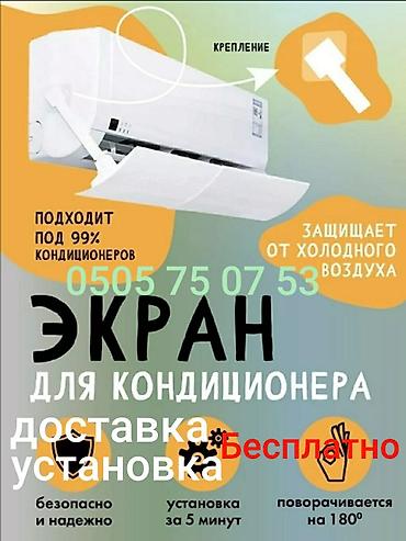 Доставка Бесплатно Установка Бесплатно Универсальный экран подходит at lalafo.kg Доставка Бесплатно Установка Бесплатно Универсальный экран подходит
