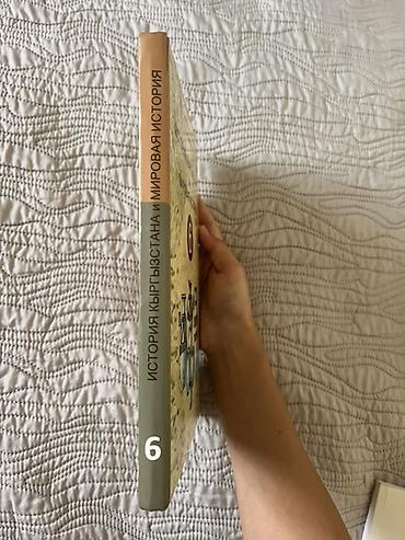 керимова: Мировая история, 6 класс, Новый, Самовывоз — 2