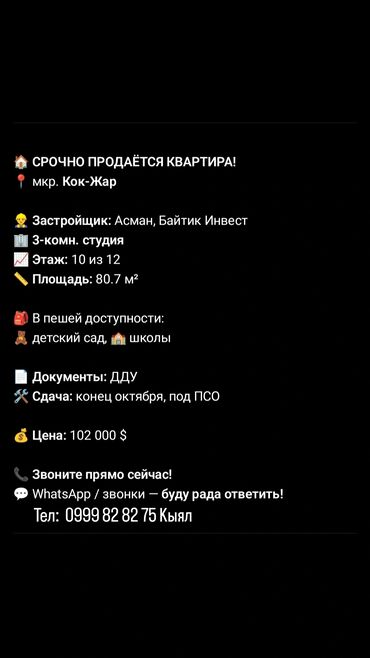 долгосрочная квартира каракол: Курулуп жатат, 3 бөлмө, 80 кв. м