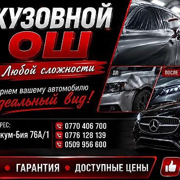 диска портер 1: Ремонт кузова, Восстановление геометрии кузова, Легковое авто — 1