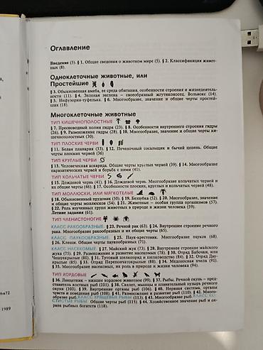 биологии: Книга по биологии 7-8 класс, состояние довольно хорошее, все страницы — 2