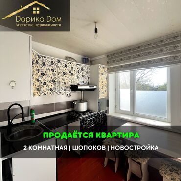 кафе ижара: 📌В Шопокове в районе Новостройки продается 2х-комнатная квартира
