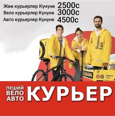 доставка роз курьером: Требуется Велокурьер, Мото курьер, Пеший курьер - Подработка, Гибкий график, Старше 23 лет