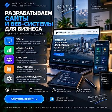 поиск партнеров по бизнесу: Веб-сайты | Разработка — 1