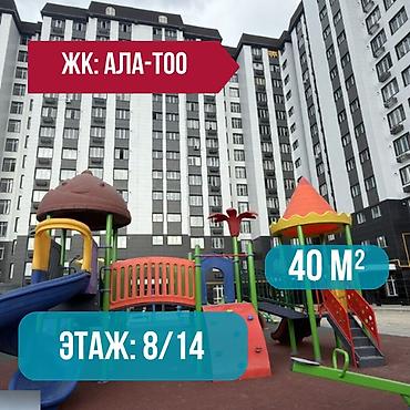 абдурахманова: 1 комната, 40 м², Кок-Жар ж/м Элитка, 8 этаж, Евроремонт — 1
