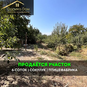 продается кошара: 6 соток