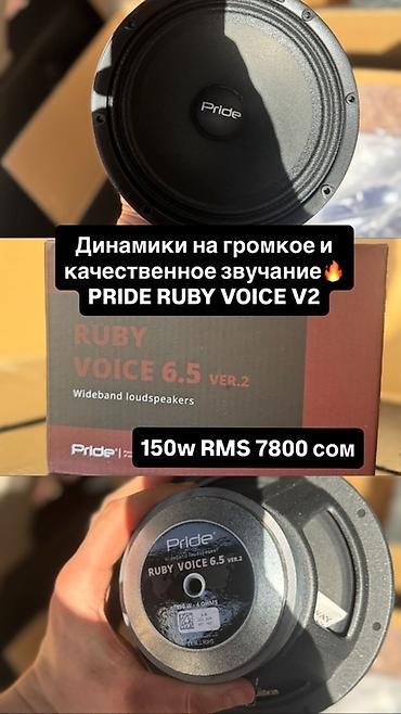 колонки s30: Акустика Pride — поступление динамиков для автозвука Ассортимент — 8