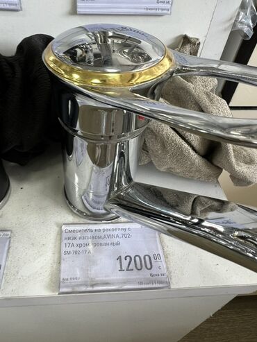 формы для гипса: Смеситель для раковины AVINA 702-17A с низким изливом, выполненный в