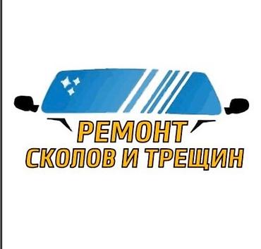 СТО, ремонт транспорта: Профессиональный ремонт лобового стекла с гарантией лучшим полимером — 6
