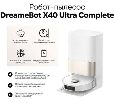 аура робоклин цена: Робот-чаң соргуч Dreame, Нымдуу