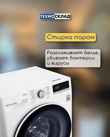 61: Комплект из СТИРАЛЬНОЙ и СУШИЛЬНОЙ машин от LG🔥 Удобство и комфорт в — 7