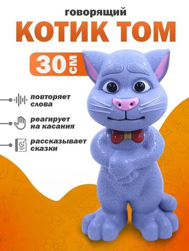 Игрушки: Говорящий котик Том — лучший подарок для вашего ребенка! Отличный