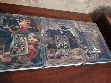 Книги, журналы, CD, DVD: Носовский и Фоменко.
Отличное состояние.
Цена за книгу