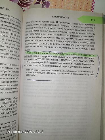 Книги и журналы: Книга: «Путь совершенствования» Брюса Ли (русское издание) Описание — 4