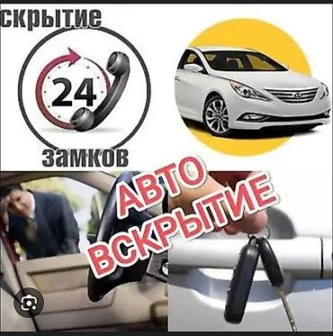 lock master: Автовскрытие и вскрытие замков 24/7 - Экстренное открытие автомобилей — 1