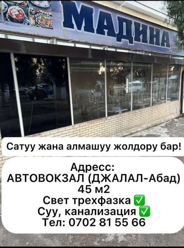 помещение под магазин ош: Продается или меняется помещение документы все есть на данный момент