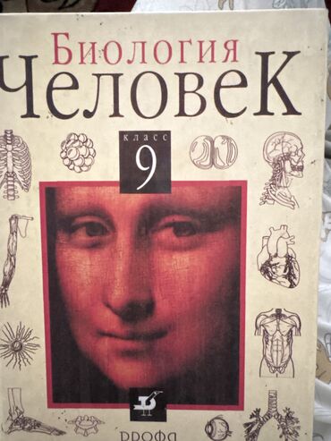 Биология 9 класс книга в отличном состоянии