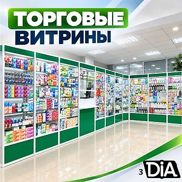 Витрины: Торговые прилавки и стеклянные витрины для магазинов и торговых точек — 3