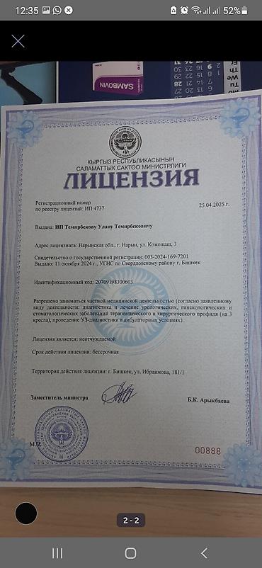 Красота и здоровье: Опытный гинеколог, УЗИ диагностика беременности, гинекологических — 2
