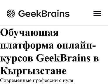 онлайн иштоо: Курс по программированию 2 года на платформе GeekBrains. Курс