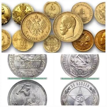 ценность российских монет: Купим золотые и серебряные монеты