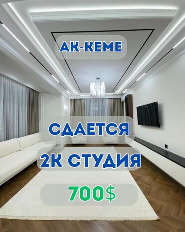 долгосрочная квартира шлагбаум: 2 бөлмө, Кыймылсыз мүлк агенттиги, Чогуу жашоосу жок, Жарым -жартылай эмереги бар