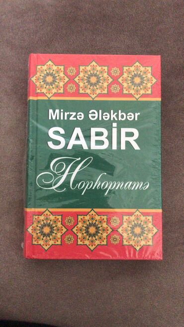 Kitablar, jurnallar, CD, DVD: Mirzə Ələkbər Sabir Hophopnamə əsəri.Oxunmayıb təzədir