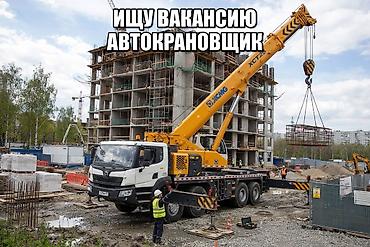 185 70 16: Поиск вакансии ищу работу автокрановщика 

- — 1