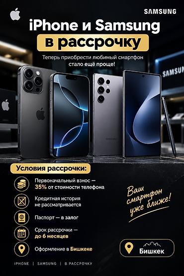 ne net: IPhone и Samsung в рассрочку Теперь любимый смартфон можно оформить — 1