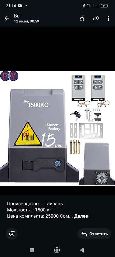 Откатные ворота: Комплект автоматики для откатных ворот с максимальной нагрузкой до — 4