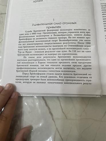Книга: «Атомные привычки. Как приобрести хорошие привычки и избавиться