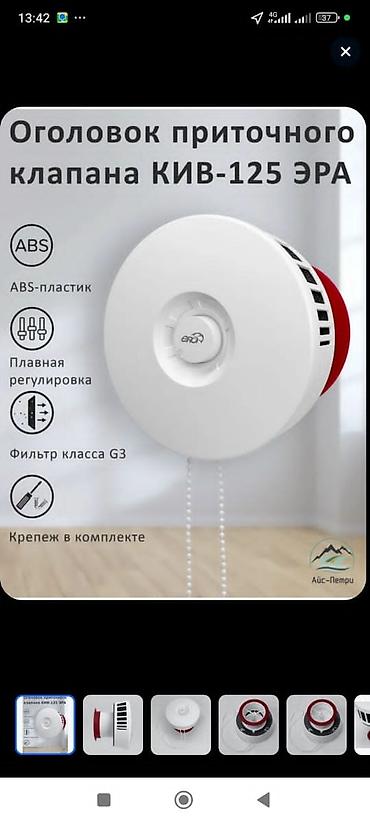 темир кескич: Вентиляция Приточный клапан Вытяжка Вентиляция БишкекПриточный клапан — 8